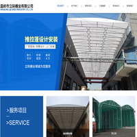 温岭市立际棚业有限公司|电动推拉棚|活动棚厂家|折叠帐篷|充电桩车棚|汽车景观棚|膜结构景观棚|移动推拉棚