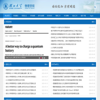 湖北大学物理学院