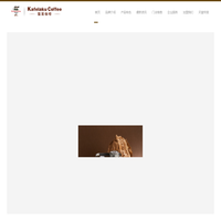 猫屎咖啡官网|Kafelaku Coffee|精品咖啡|罐装咖啡饮料