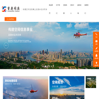 重庆同汇勘测规划有限公司|测绘地理信息|遥感采集应用|无人机驾照培训