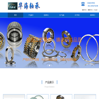 宁波华海轴承有限公司