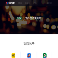 车轮网 - 有车，就有车轮