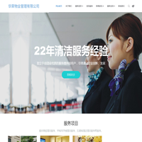 杭州华荣物业管理有限公司