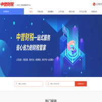 公司注册_代办营业执照_代理记账报税-「中誉财税」
