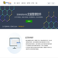 NoteFirst 文献管理软件