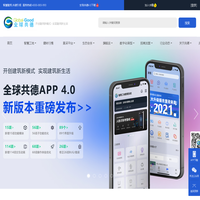 智慧工地-数字工地管理平台系统-广东共德信息科技有限公司