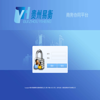 贵州易衡商务发展有限责任公司