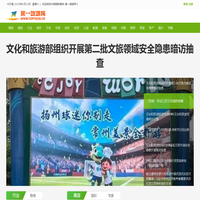 中旅报新媒体-第一旅游网