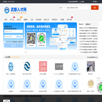 武都招聘信息_陇南武都区人才市场本地最新求职找工作