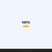 车险平台