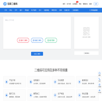 互联二维码生成器_二维码在线制作_应用方案提供商