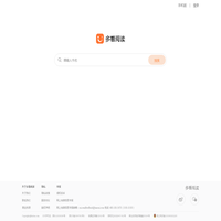 多看阅读(duokan.com) - 海量畅销电子书免费试读，数百万读者阅读首选