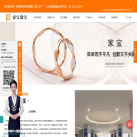 家宝珠宝_珠宝定制_首饰饰品_广州家宝珠宝有限公司