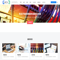 若珊布线-企业一站式IT服务平台 – 帮助企业主、人事、行政、前台和IT人员轻松办公