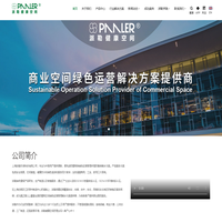 派勒健康空间-专业的建筑物空间绿色运营管理解决方案提供商