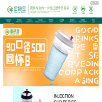 一次性奶茶杯,一次性注塑杯厂家,注塑杯定制厂家-汕头市金平区金绿宝日用制品厂