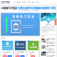 PHP资讯社区 - 学习交流分享平台