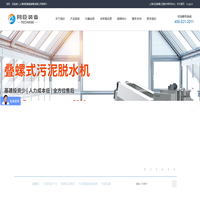 同臣智能装备-创于上海，源于同济，专业提供叠螺式污泥脱水机、超高压压榨机、污泥低温干化机、高效纤维滤布滤池、河湖淤泥固化脱水及黑臭水体治理产品与技术。