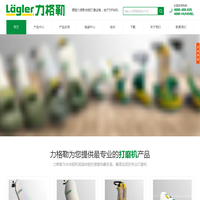 力格勒（深圳）科技有限公司