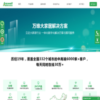 万维软件 | 建材ERP, 家居ERP, 陶瓷ERP, 家装整装ERP, 建材家居进销存, 建材家居CRM, 建材家居行业一站式数智化运营支撑平台