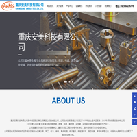 重庆安美科技有限公司-重庆喷漆,重庆喷塑,金属/非金属表面处理