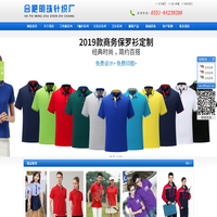 合肥定做工作服_合肥服装定制_工作服订做_合肥服装厂-合肥明珠针织厂