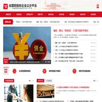 全国招投标企业公示平台