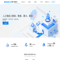 翼方健数 | 构建并运营“数据和计算互联网”