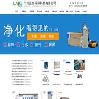 臭氧发生器_除臭设备_蛋白质分离器-广州蓝奥环保