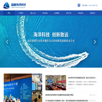 青岛蓝道海洋科技有限公司
