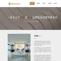 湖南为君律师事务所