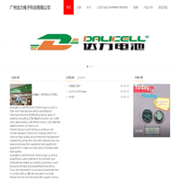 达力电子-达力电池-广州达力电子科技有限公司