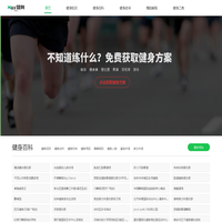 七十二健身网 - 让人人都会健身！