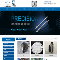 武汉中翰机电设备有限公司