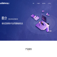 酷分 - 您身边的移动会员营销专家
