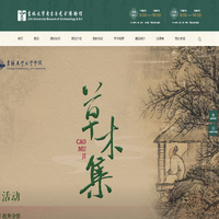 吉林大学考古与艺术博物馆
