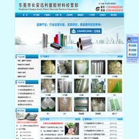PET薄膜生产,东莞透明pc薄膜,pvc片材生产,透明pc片材,东莞迅利塑胶材料经营部