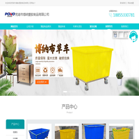 塑料笼车_布草车_洗涤布草车_宾馆布草车_芜湖博纳塑料布草笼车厂家