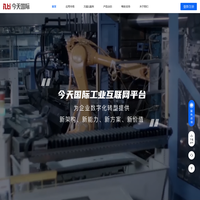 今天国际工业互联网平台