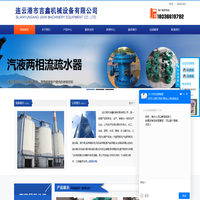 汽液两相流_气液两相流装置_汽液两相流疏水器_液位控制器_疏水阀_调节器-吉鑫设备