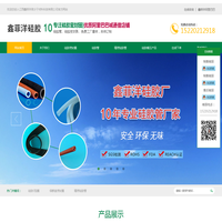 江西鑫菲洋高分子材料科技有限公司官方网站 - 厂家直销硅胶产品,保鲜盒密封圈,玻璃碗密封圈,硅胶管,精密硅胶用品,储物罐密封圈,太空杯密封圈,防漏水硅胶圈,食品级硅胶圈