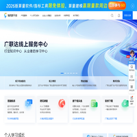 广联达服务新干线-建筑行业从业者学习、应用、交流平台