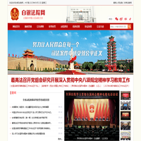 白银法院网 - 白银市中级人民法院