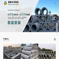 南安市振森水泥制品有限公司_南安市振森水泥制品有限公司
