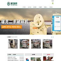 洛阳瑞克循环利用科技有限公司_美卓破碎机维修|二手圆锥|制砂机维修|圆锥破碎机修理|二手矿机维修|颚破修复|矿山设备再制造|二手破碎机厂家