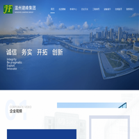 温州建峰矿山工程集团有限公司